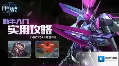 自由之战2血战到底