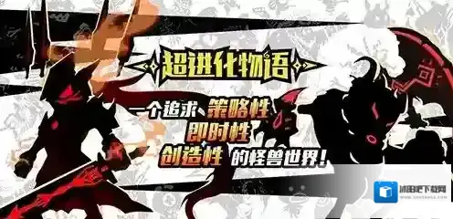 超进化物语独立游戏