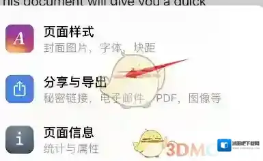 印象笔记一篇文章