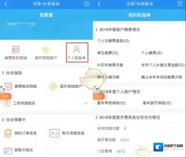 皖事通个人缴费基数