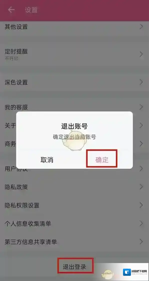 哔哩哔哩退出登录