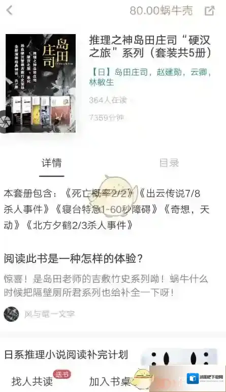 网易蜗牛读书列表