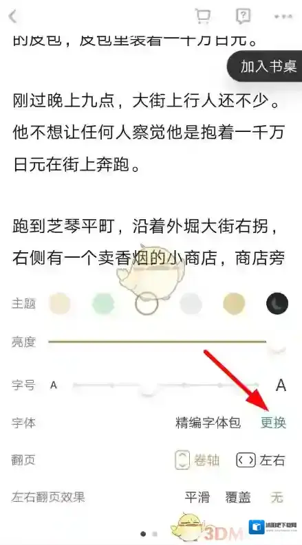 网易蜗牛读书默认