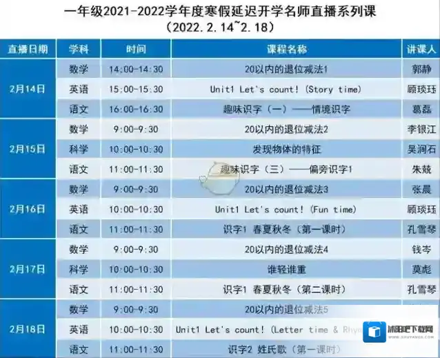 苏州线上教育科学