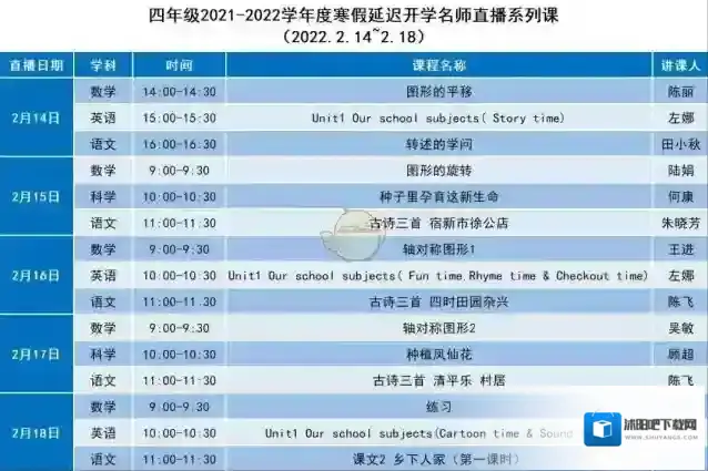 苏州线上教育具体安排