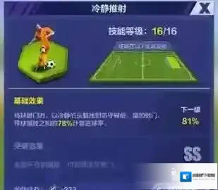 全民冠军足球升级