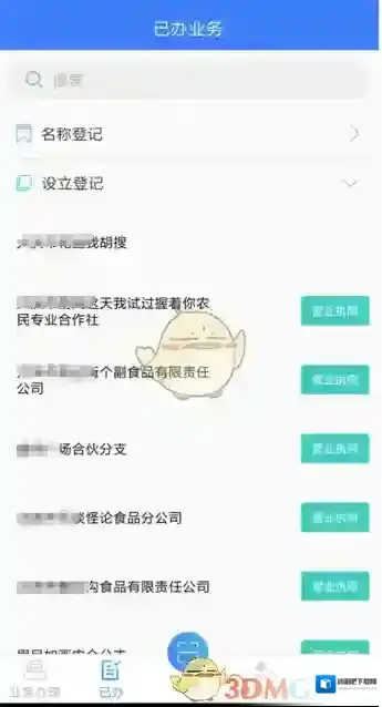 河南掌上登记直接进入