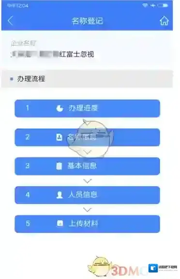 河南掌上登记名称