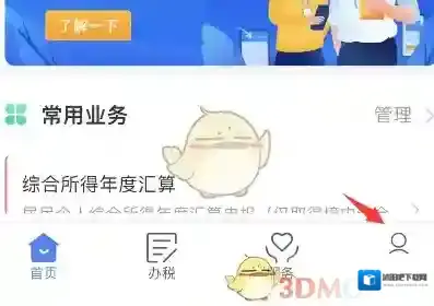 个人所得税个人中心