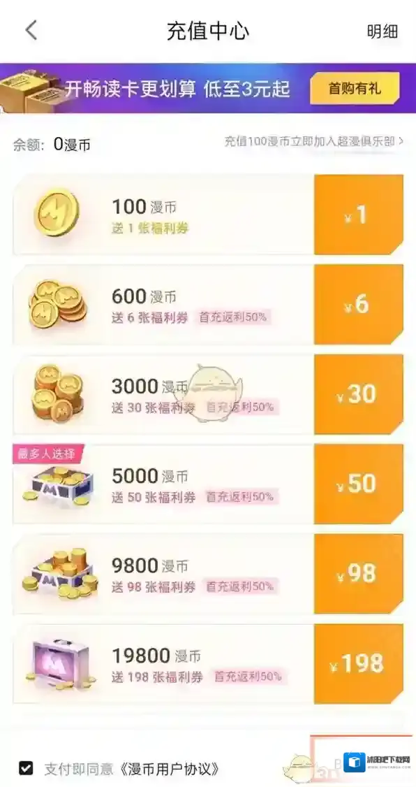 哔哩哔哩漫画点击