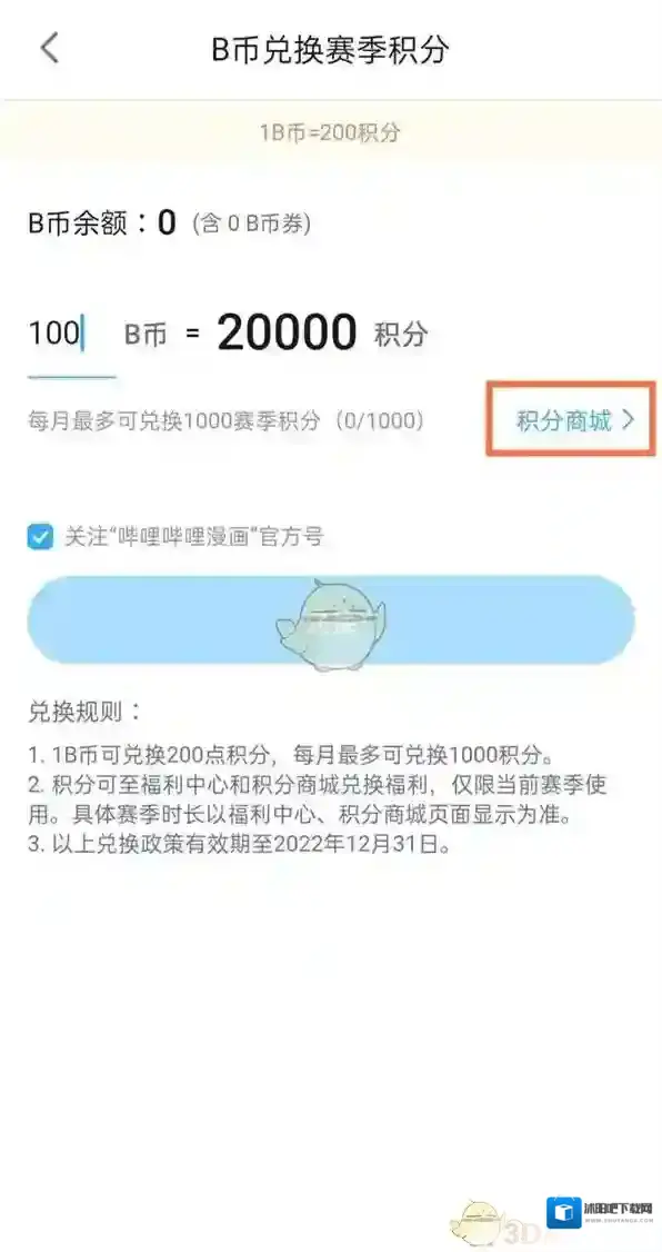 哔哩哔哩漫画变成了