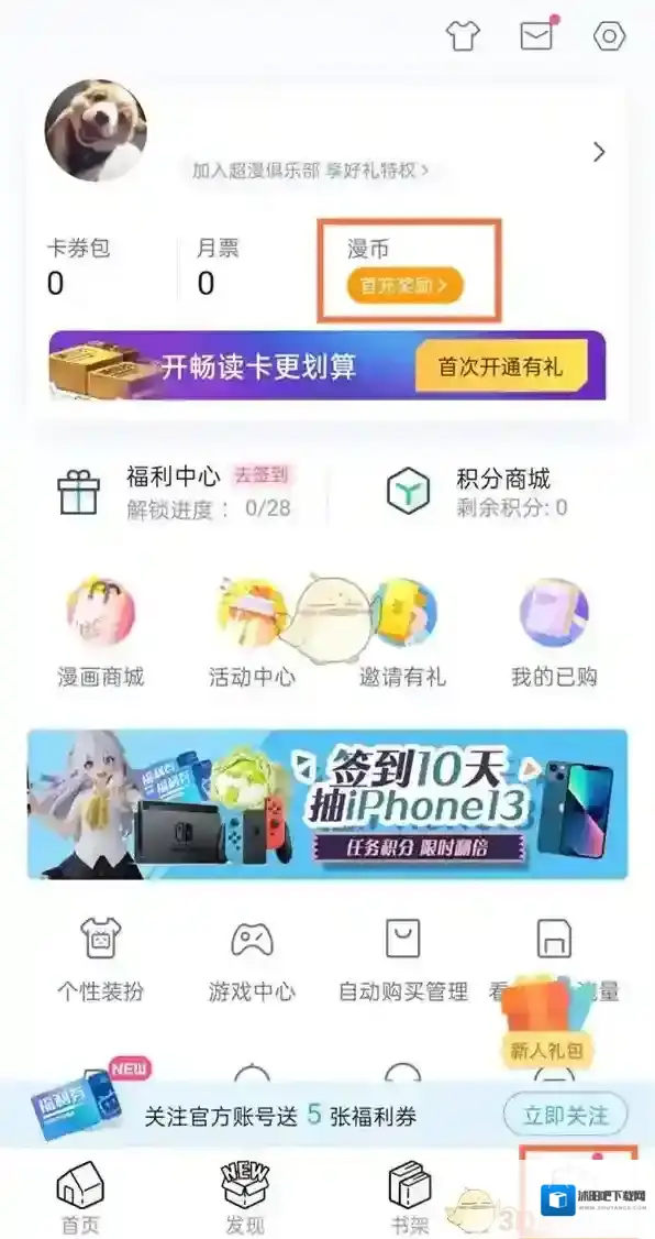 哔哩哔哩漫画兑换