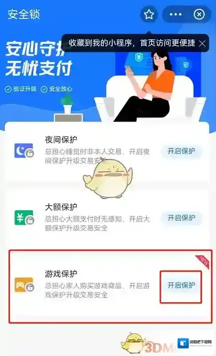 支付宝隐私设置