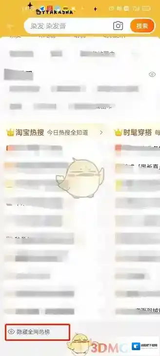 淘宝网全网