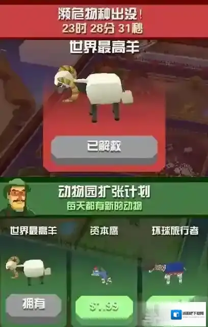 疯狂动物园属性