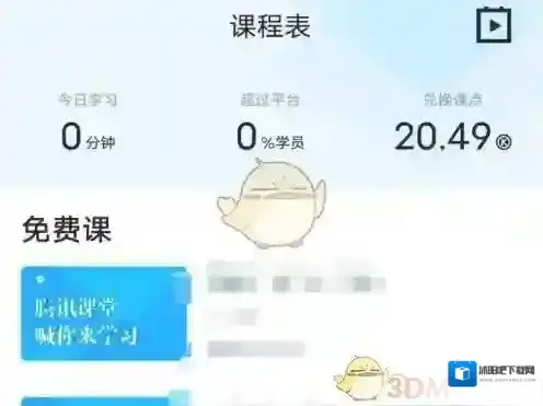 腾讯课堂进入教室