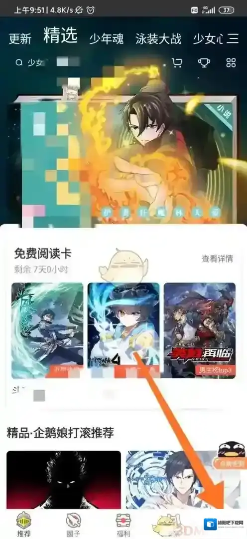 腾讯动漫头像挂件