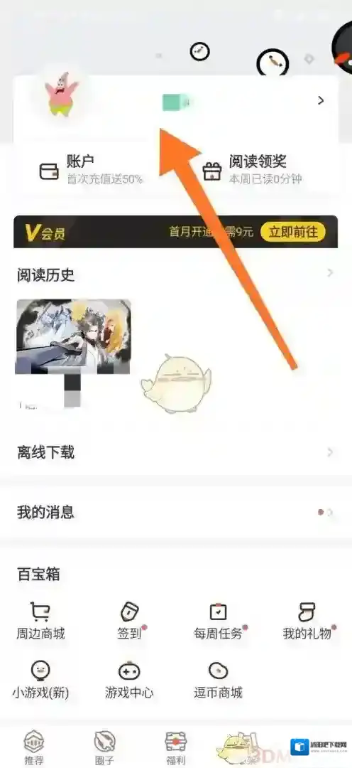 腾讯动漫头像框
