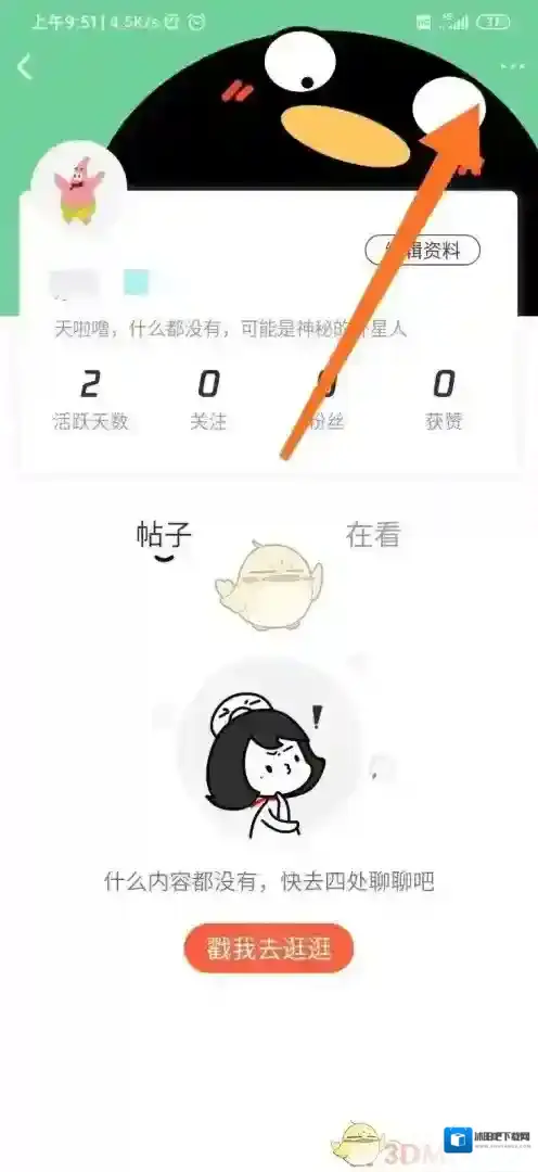 腾讯动漫打开软件