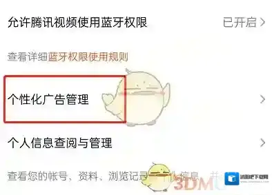 腾讯视频小伙伴