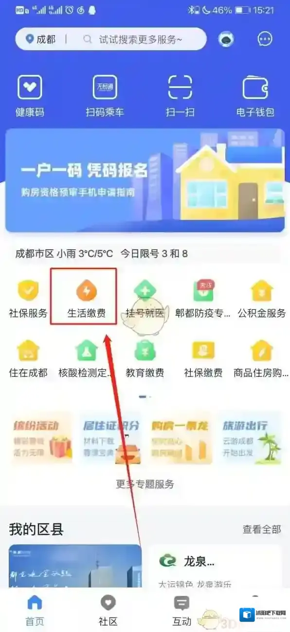 天府市民云电费