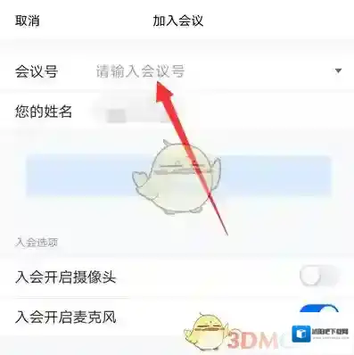 腾讯会议就可以