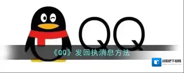 QQ消息