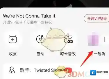 网易云音乐打开网易云