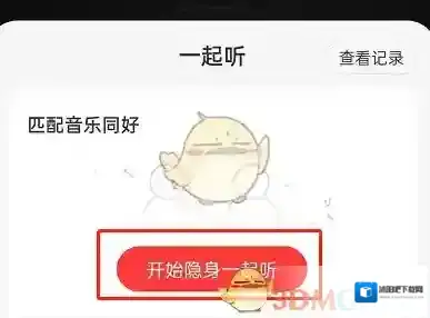 网易云音乐歌曲播放