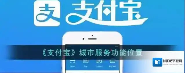 支付宝市民中心