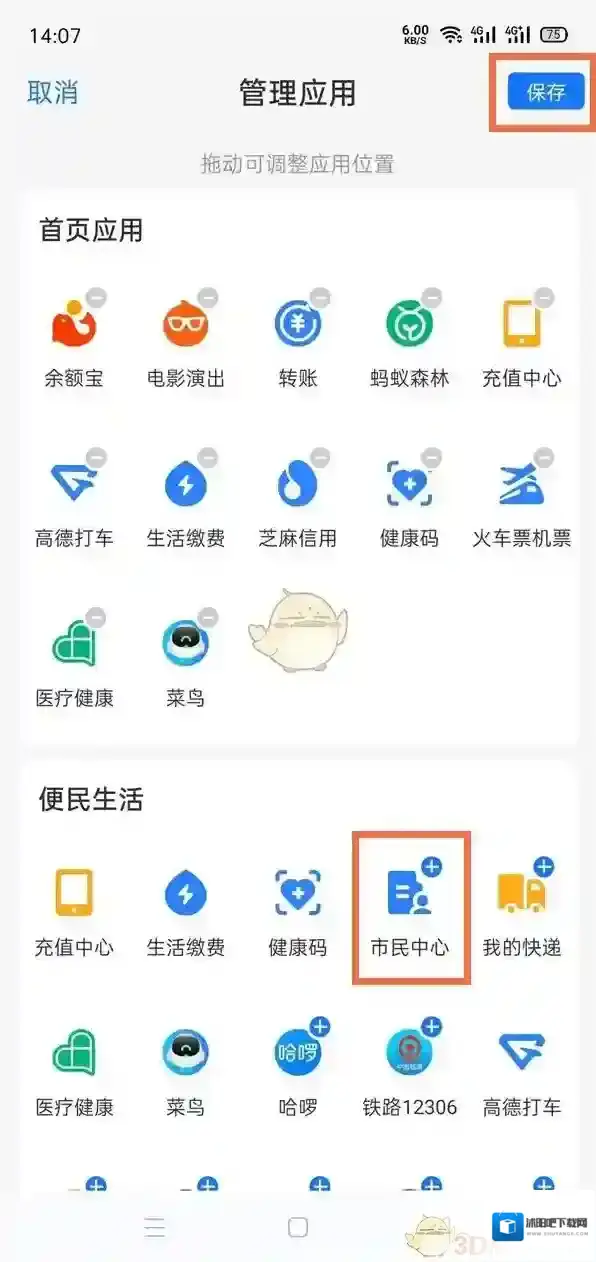 支付宝功能位置