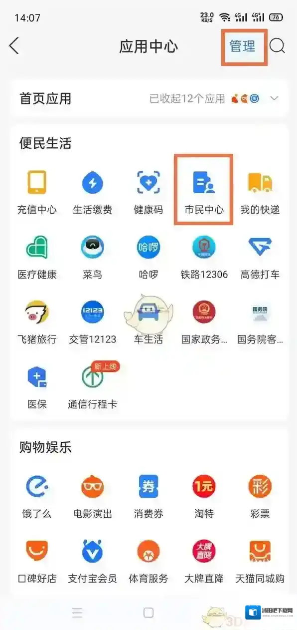 支付宝城市服务