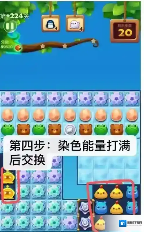 开心消消乐交换