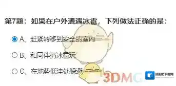 安全教育平台在户外