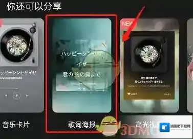 QQ音乐海报图片