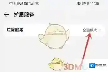 华为应用市场应用服务