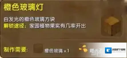 迷你世界玻璃灯