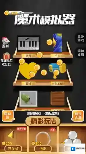 魔术模拟器魔术