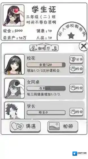 零花钱大作战社交