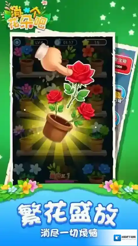 消个花朵吧花朵