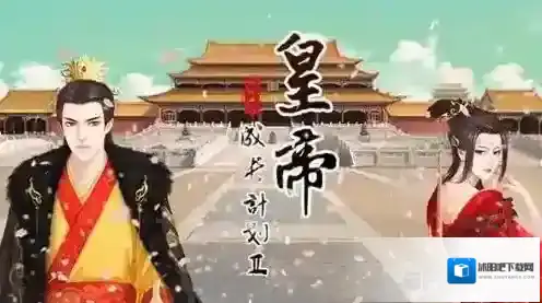 皇帝成长计划2随从侍卫怎么刷好 高属性随从侍卫获取攻略