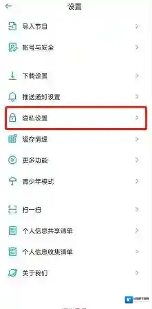 云播客隐私设置
