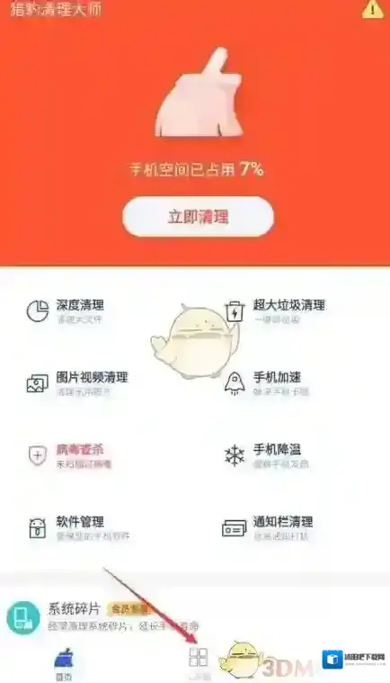 猎豹清理大师选项