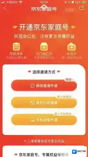 京东家庭