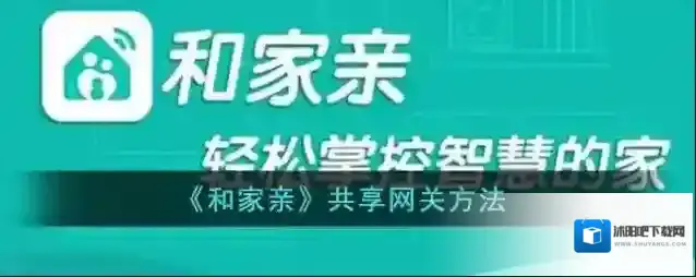 和家亲共享