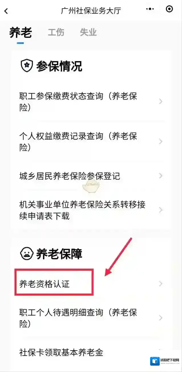 粤省事社保经办机构
