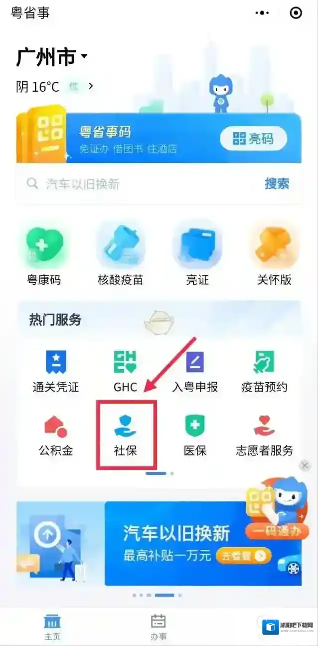 粤省事资格认证