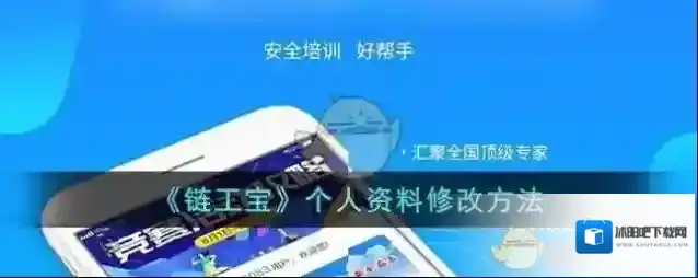 《链工宝》个人资料修改方法