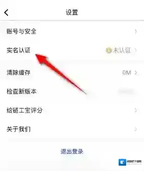 链工宝进入设置