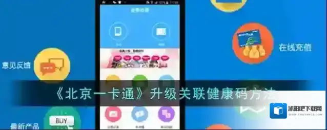 北京一卡通升级